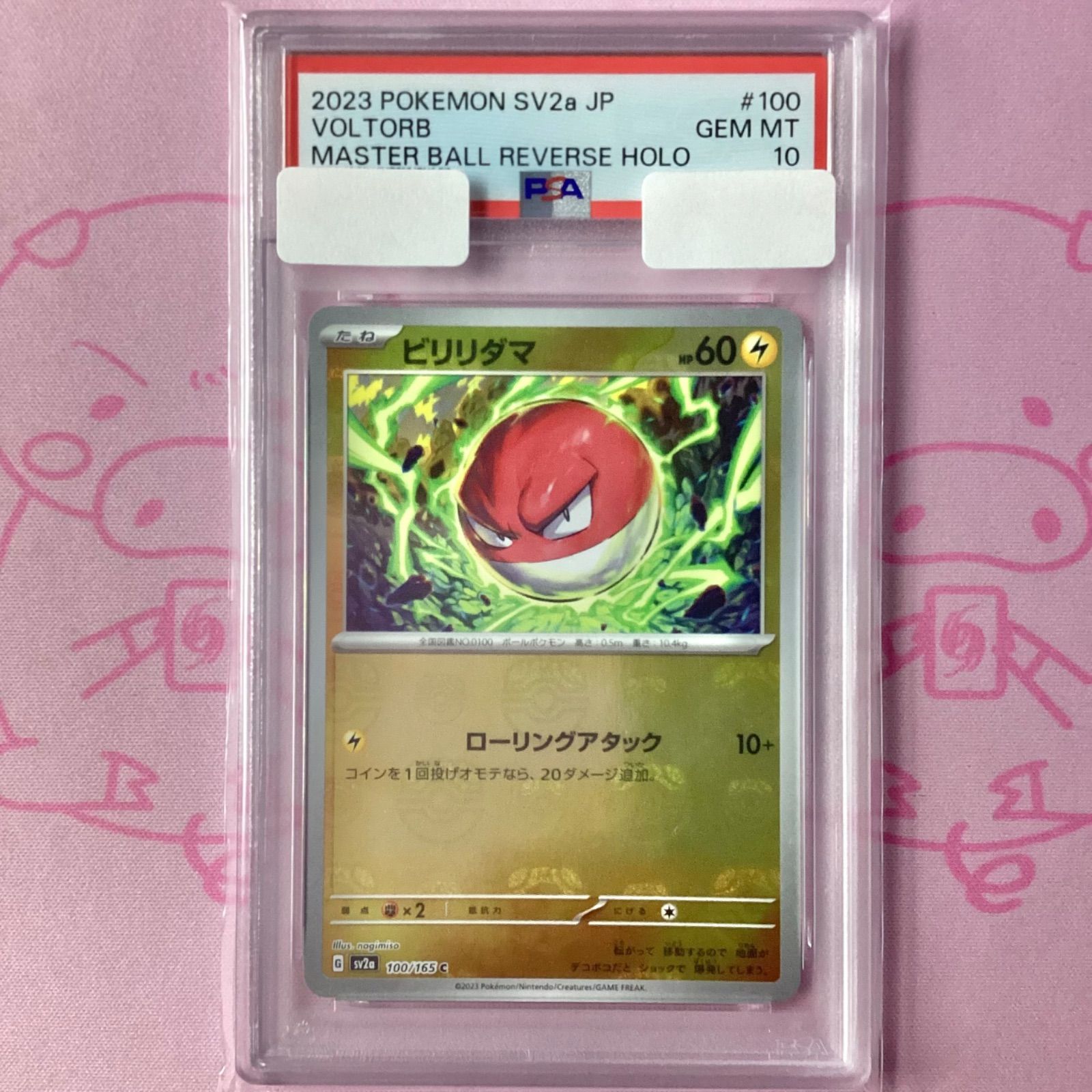 ビリリダマ　カードe PSA10 2025年最新】psa10 びりりだまの人気アイテム - メルカリ