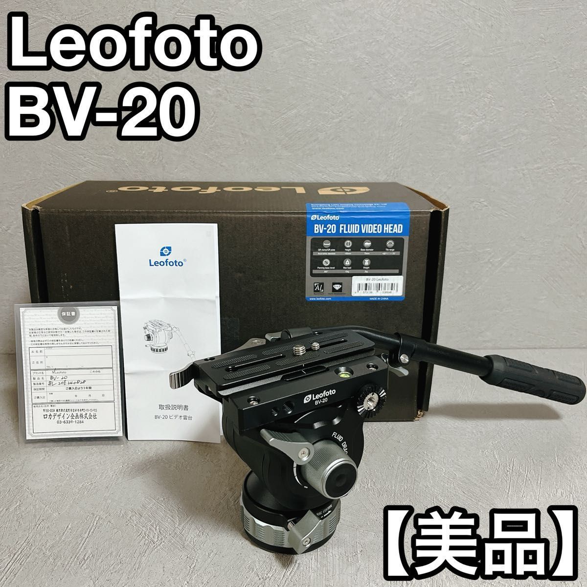 Leofoto BV 20 レオフォト ビデオ雲台 FLUID VIDEO HEAD 雲台 カメラ ロカデザイン