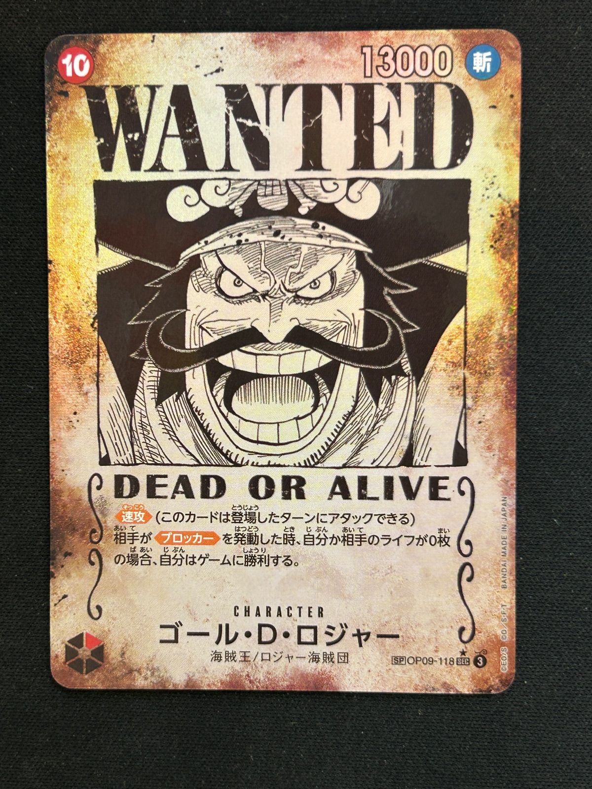 ワンピース カードゲーム 受け継がれる意志 SP ゴール・D・ロジャー