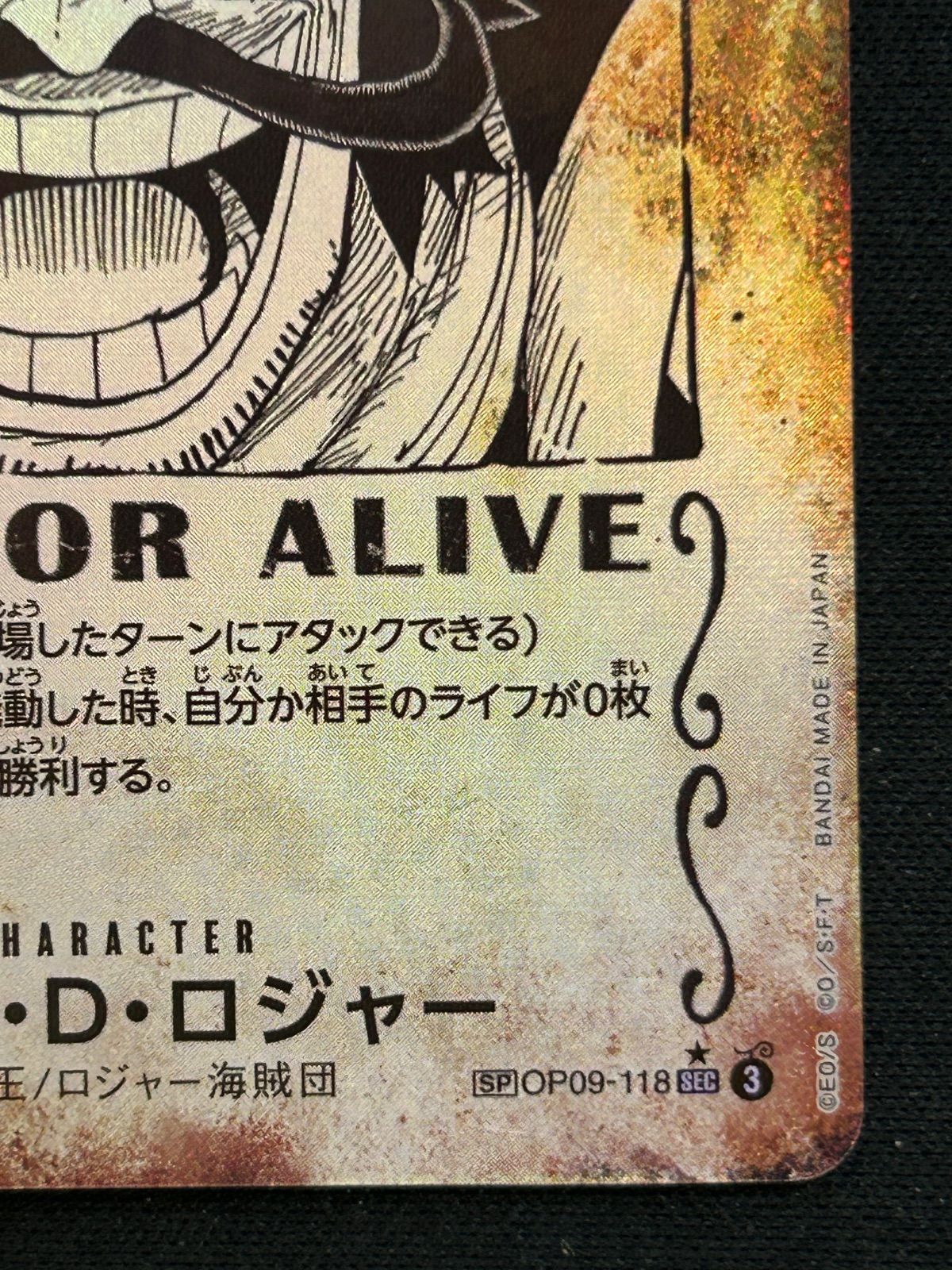 ワンピース カードゲーム 受け継がれる意志 SP ゴール・D・ロジャー