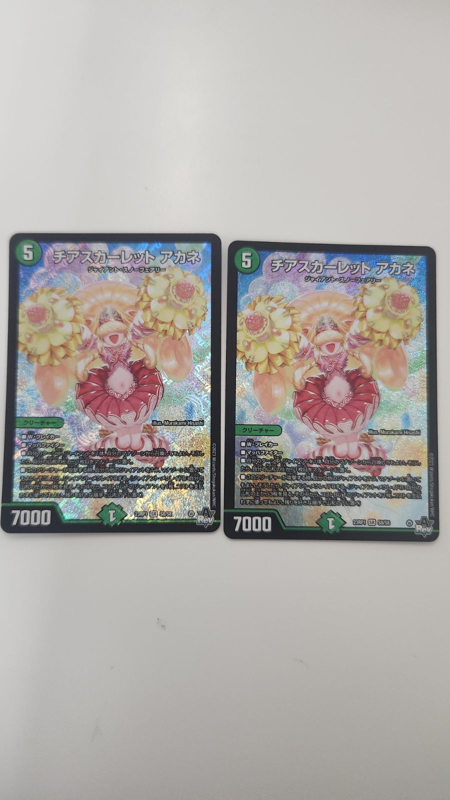 デュエルマスターズ チアスカーレット アカネ 2枚 - メルカリ