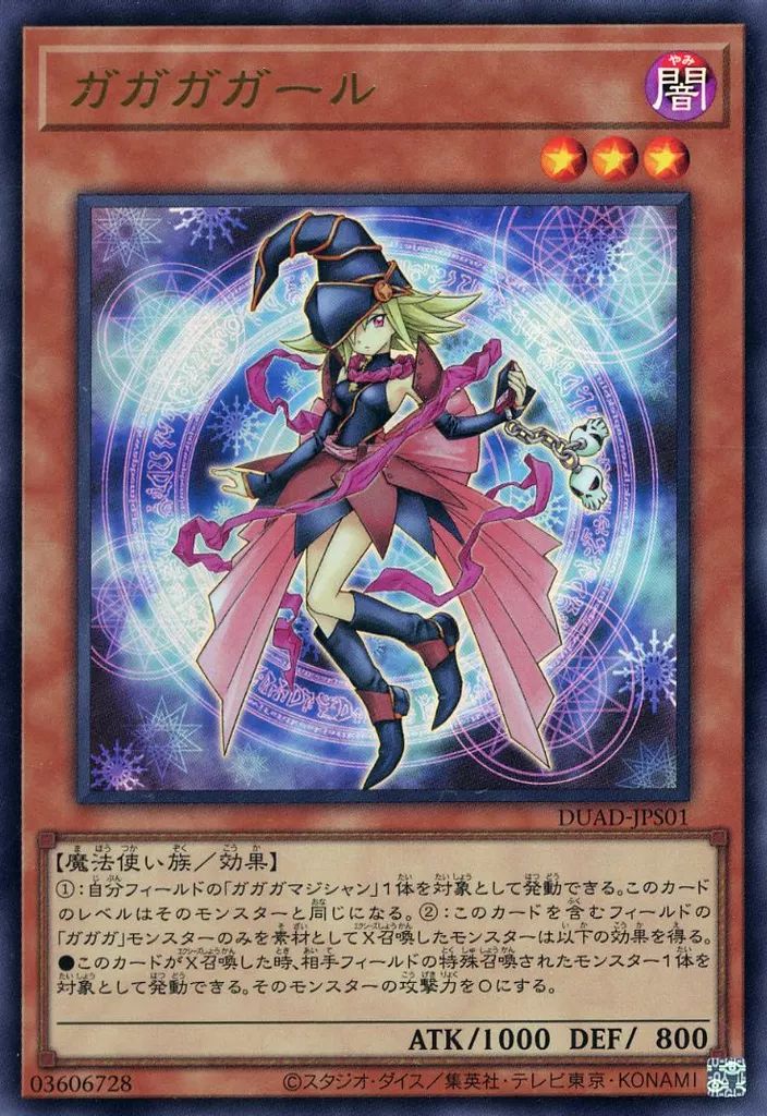 遊戯王 ガガガガール プリズマ DUAD-JPS01 プリシク PSA10鑑定済〕ガガガガール【プリズマティックシークレット】{DUAD