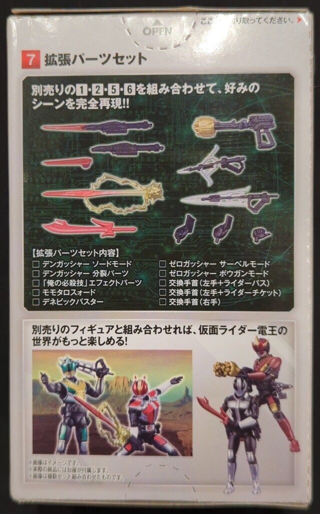 バンダイ SHODO-X 仮面ライダー13 仮面ライダー電王 拡張パーツセット