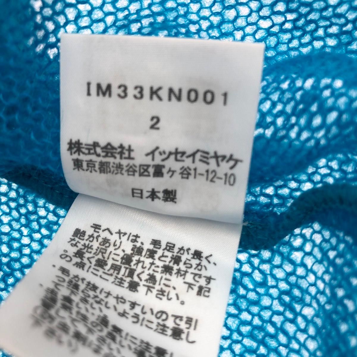 イッセイミヤケ モヘヤクルーネックニット