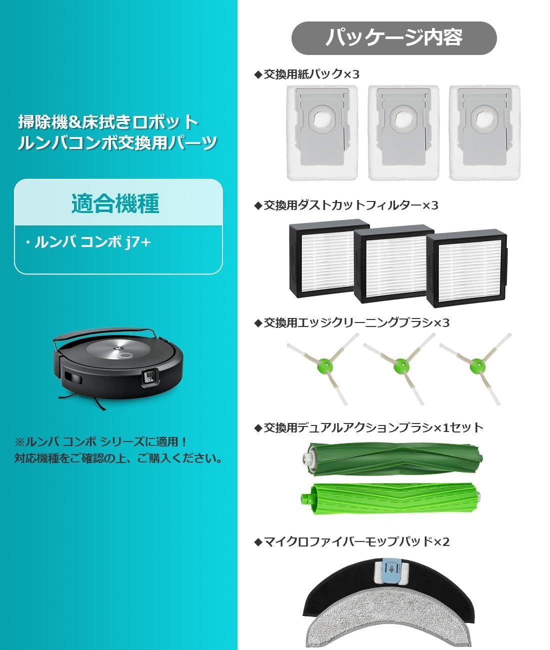新着商品】交換パーツキット 床拭きロボット ルンバロボット掃除機 