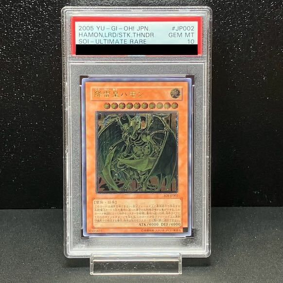 PSA 10 降雷王 ハモン レリーフ SOI-JP 002