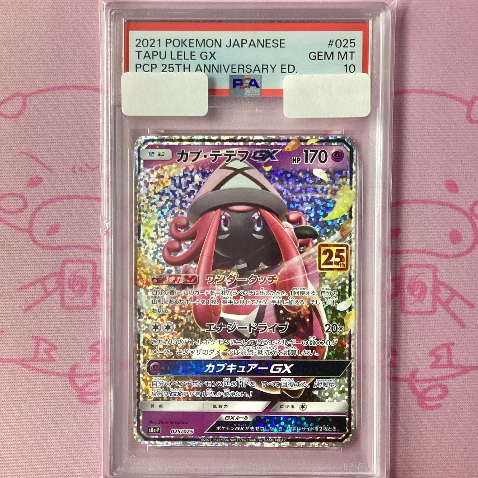 Aランク】カプ・テテフGX（PSA10 25th - メルカリ