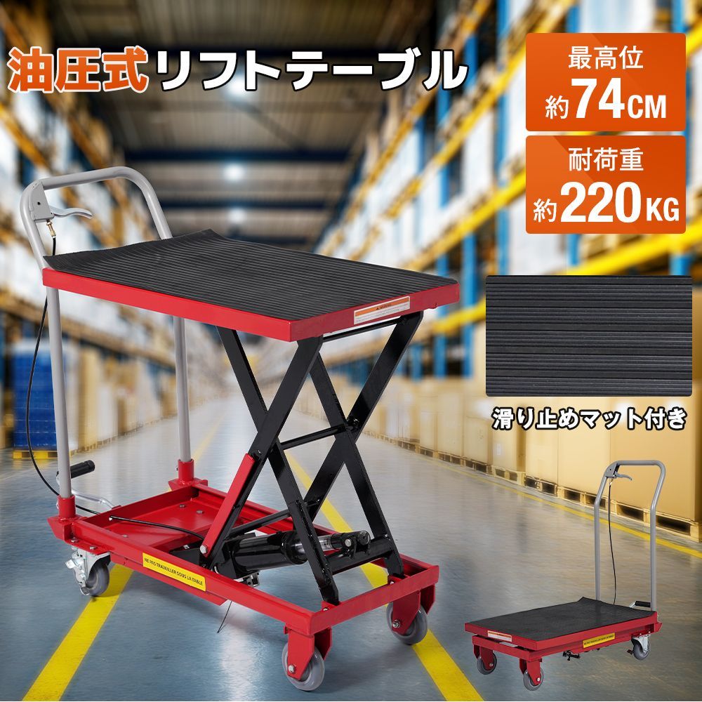 油圧式昇降台車 リフトアップ 油圧リフトテーブル リフトカート テーブルカート ハンドリフター 昇降台車 台車 リフティングテーブル 運搬台車