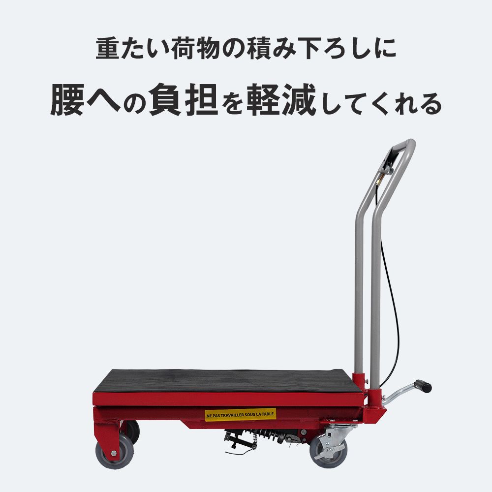 油圧式昇降台車 リフトアップ 油圧リフトテーブル リフトカート テーブルカート ハンドリフター 昇降台車 台車 リフティングテーブル 運搬台車