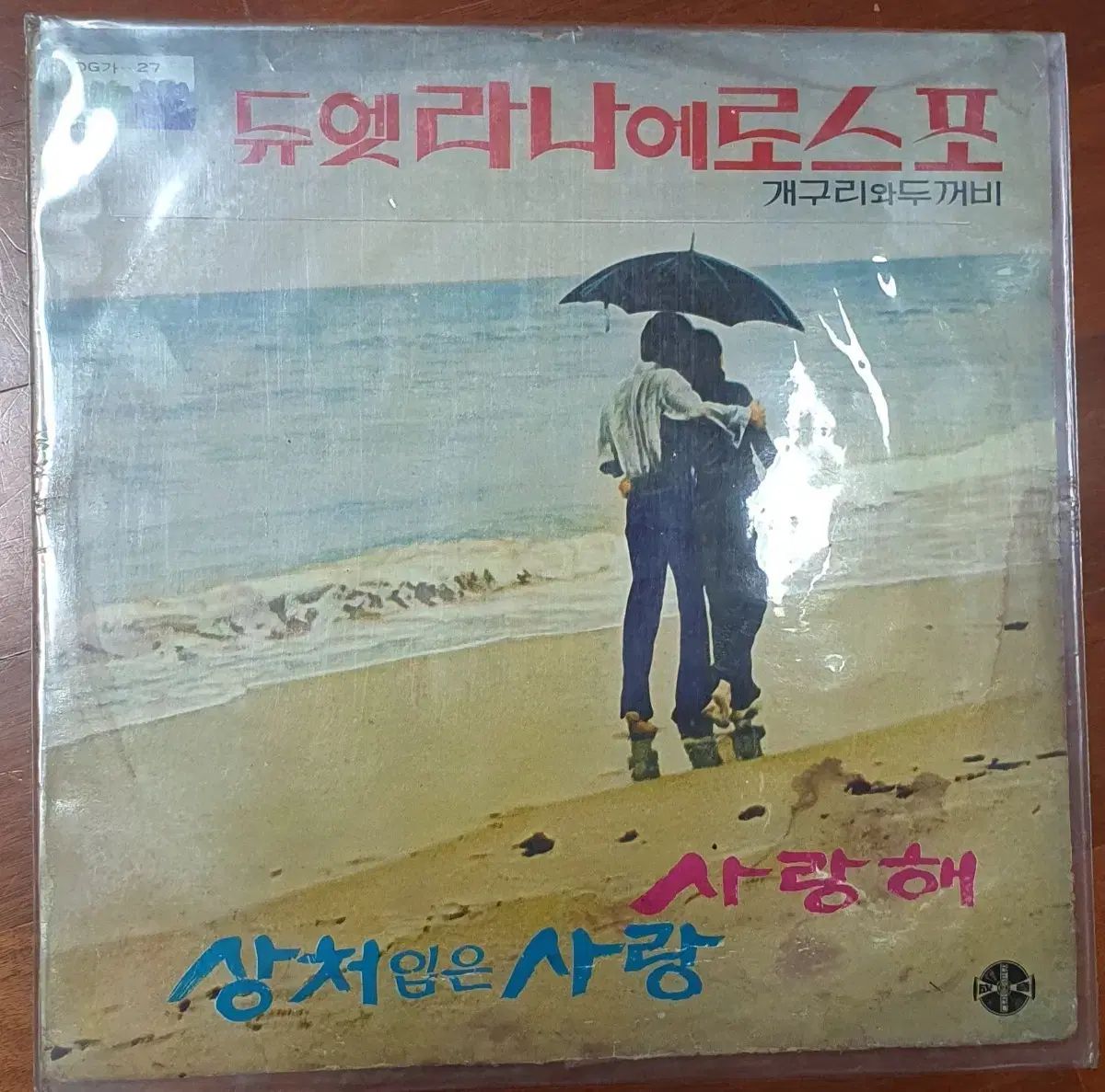 ラナエロスポ カエルとヒキガエル LP