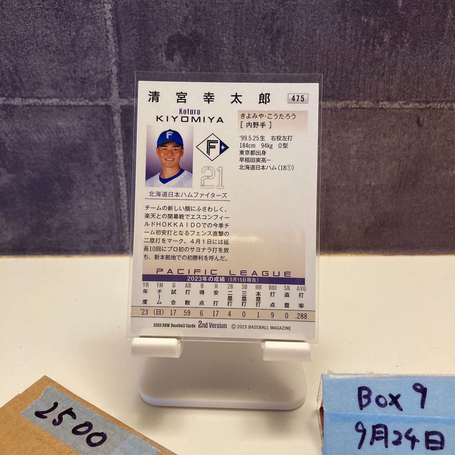 2023 BBM 2nd Version 清宮幸太郎 北海道日本ハムファイターズ カード