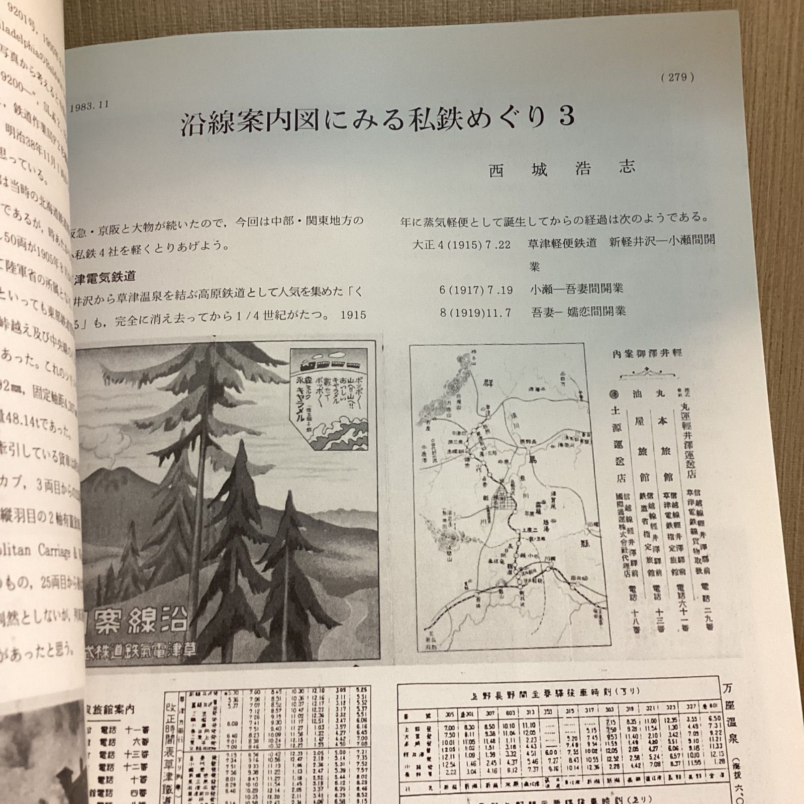 鉄道史料 第32号 鉄道史資料保存会会報 1983年11月 - メルカリ