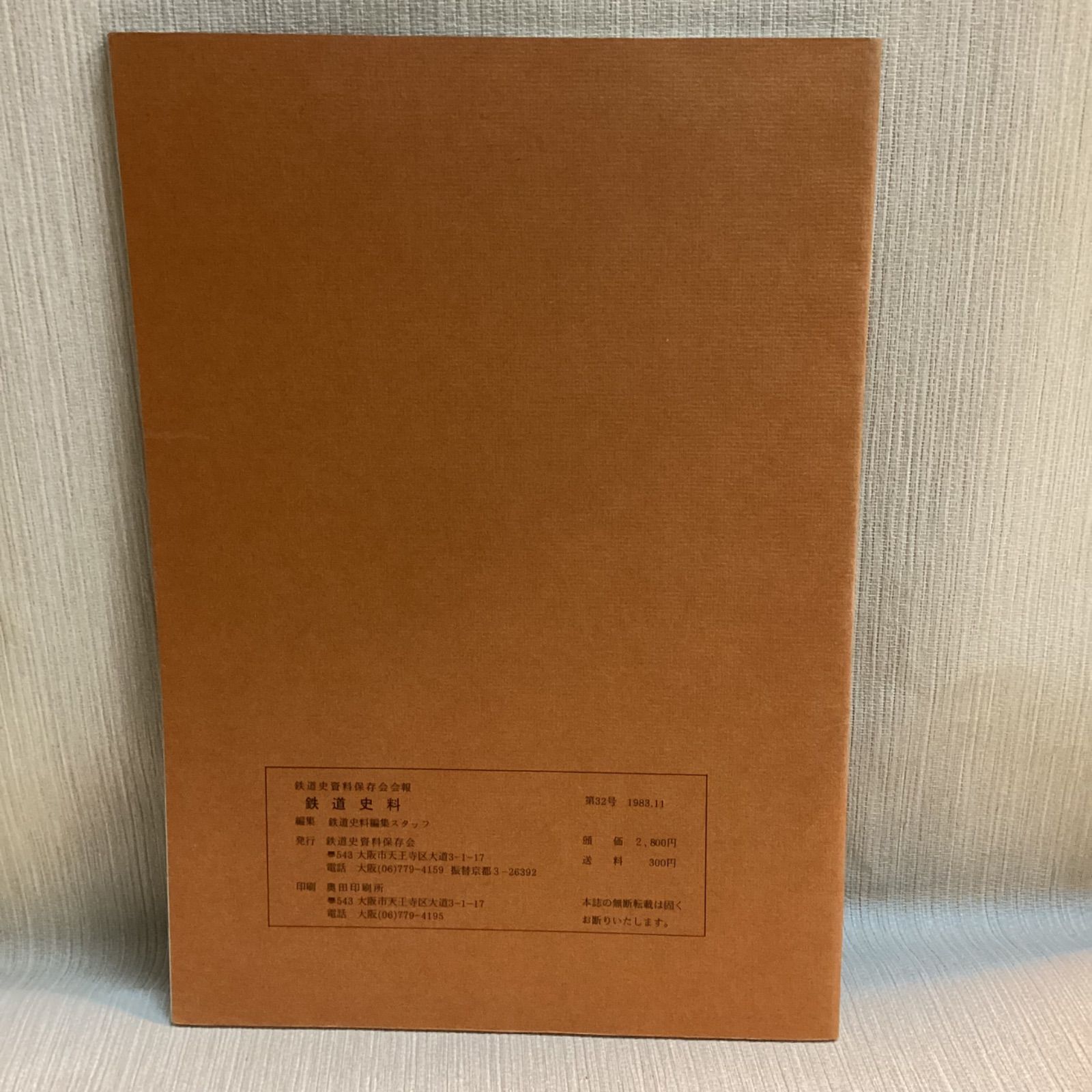 新京阪車輌竣功図表　鉄道史資料保存会 新京阪車輌竣功図表 鉄道史資料保存会 新京阪車輌竣功図表 鉄道史資料