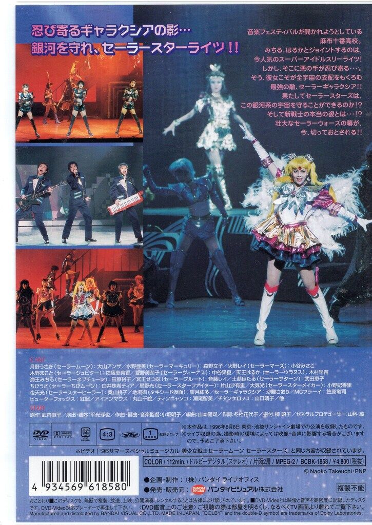 未開封 ドレミコンサート セーラースターズ 美少女戦士セーラームーン バンダイ 未開封 ドレミコンサート セーラースターズ 美少女戦士セーラームーン