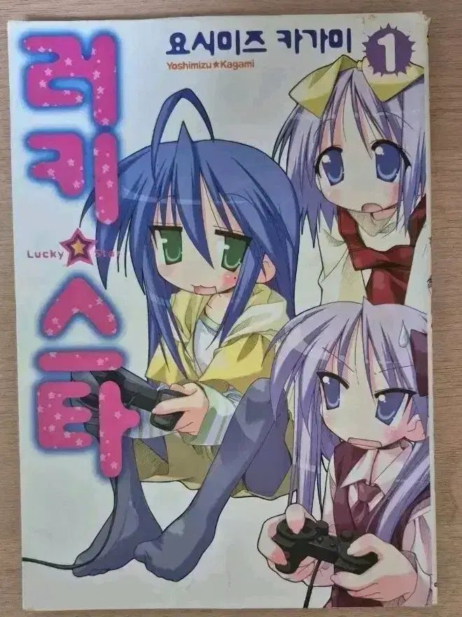 らきすた 漫画 単行本 1巻