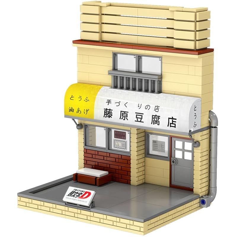童友社 頭文字D ブロック 藤原豆腐店 店舗 組み立てキット