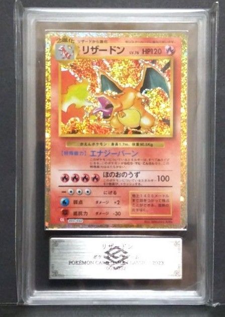 リザードン classic BGS10 リザードン classic BGS10 リザードン