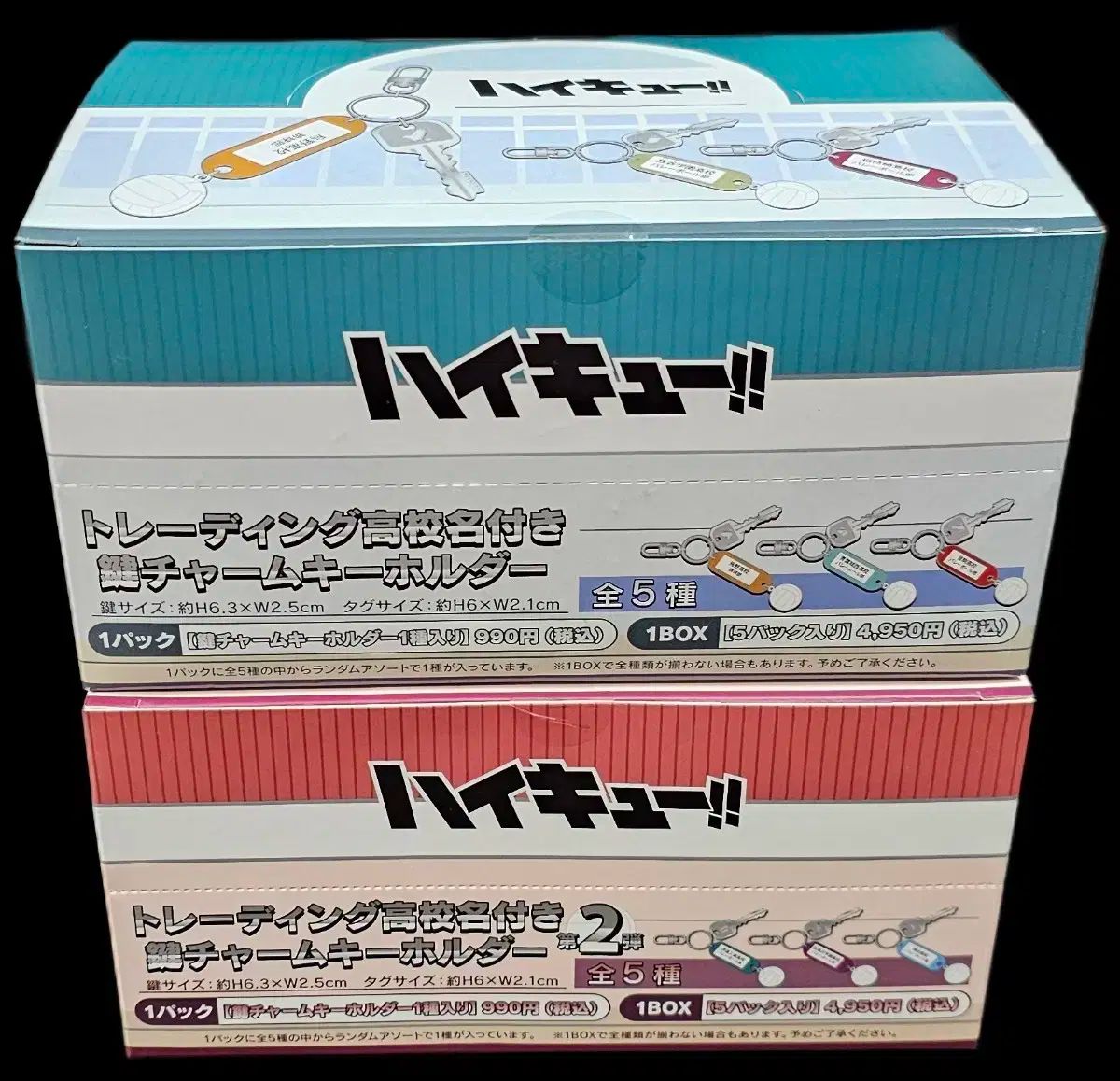 ハイキュー 部室キーホルダー 1弾 2弾 全種 まとめ