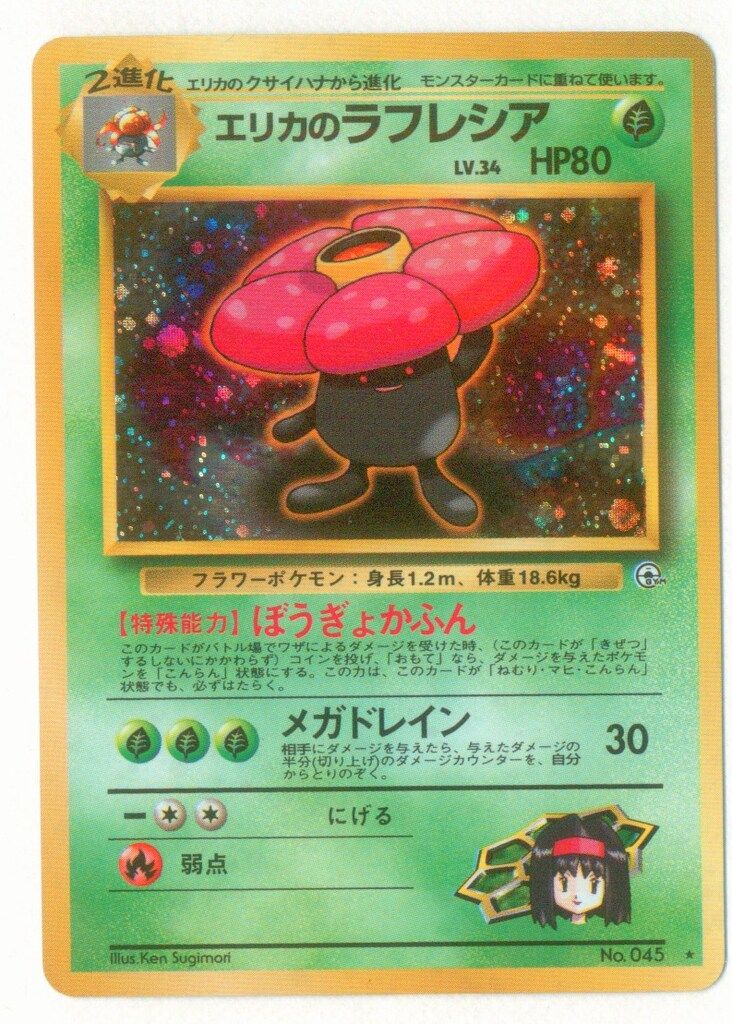 現物5枚　エリカのラフレシア　など　ポケモンカード　旧裏面　未使用　美品　ジム 現物5枚 エリカのラフレシア など ポケモンカード 旧裏面 未使用 美品