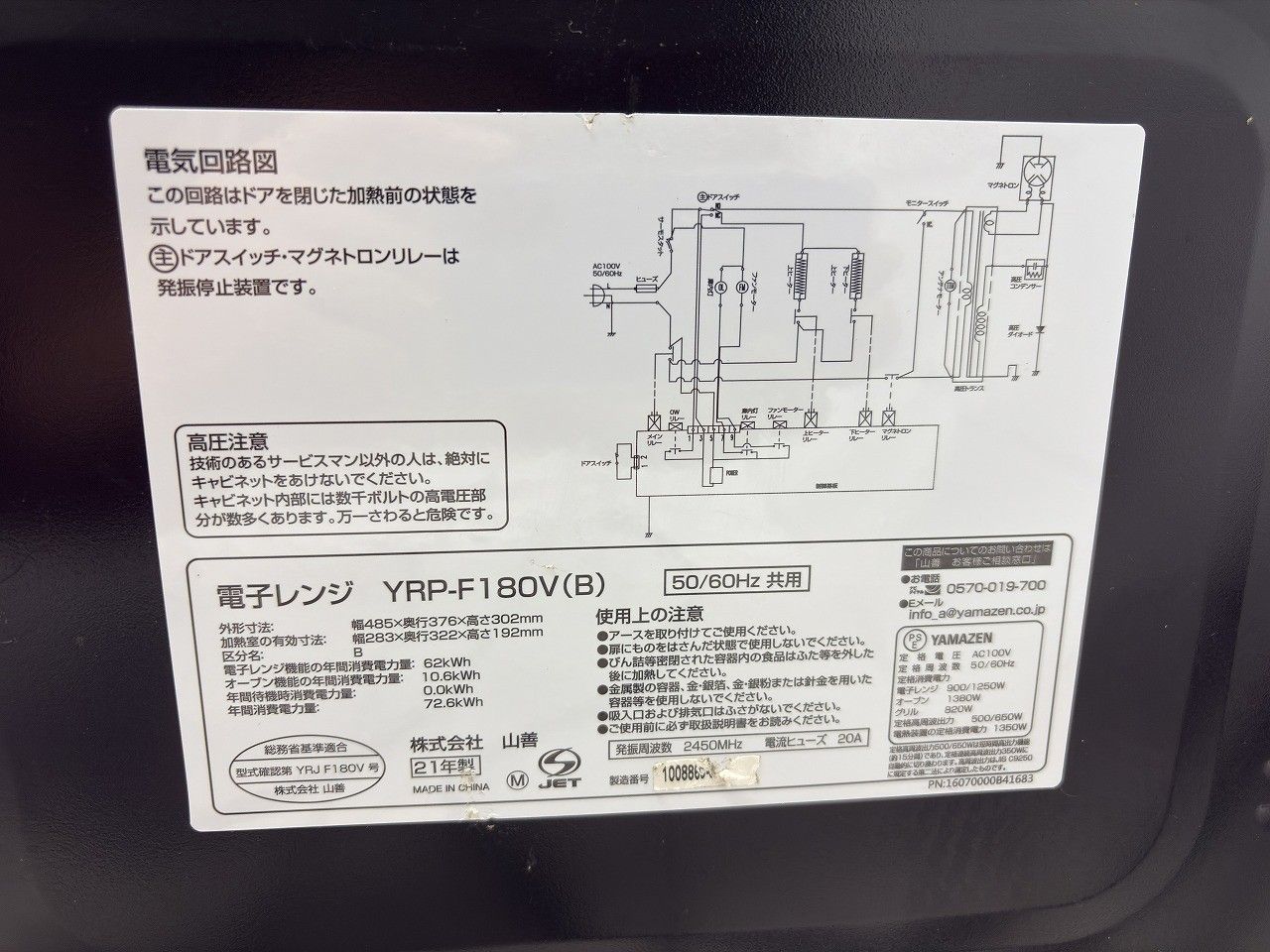 オーブンレンジ 18