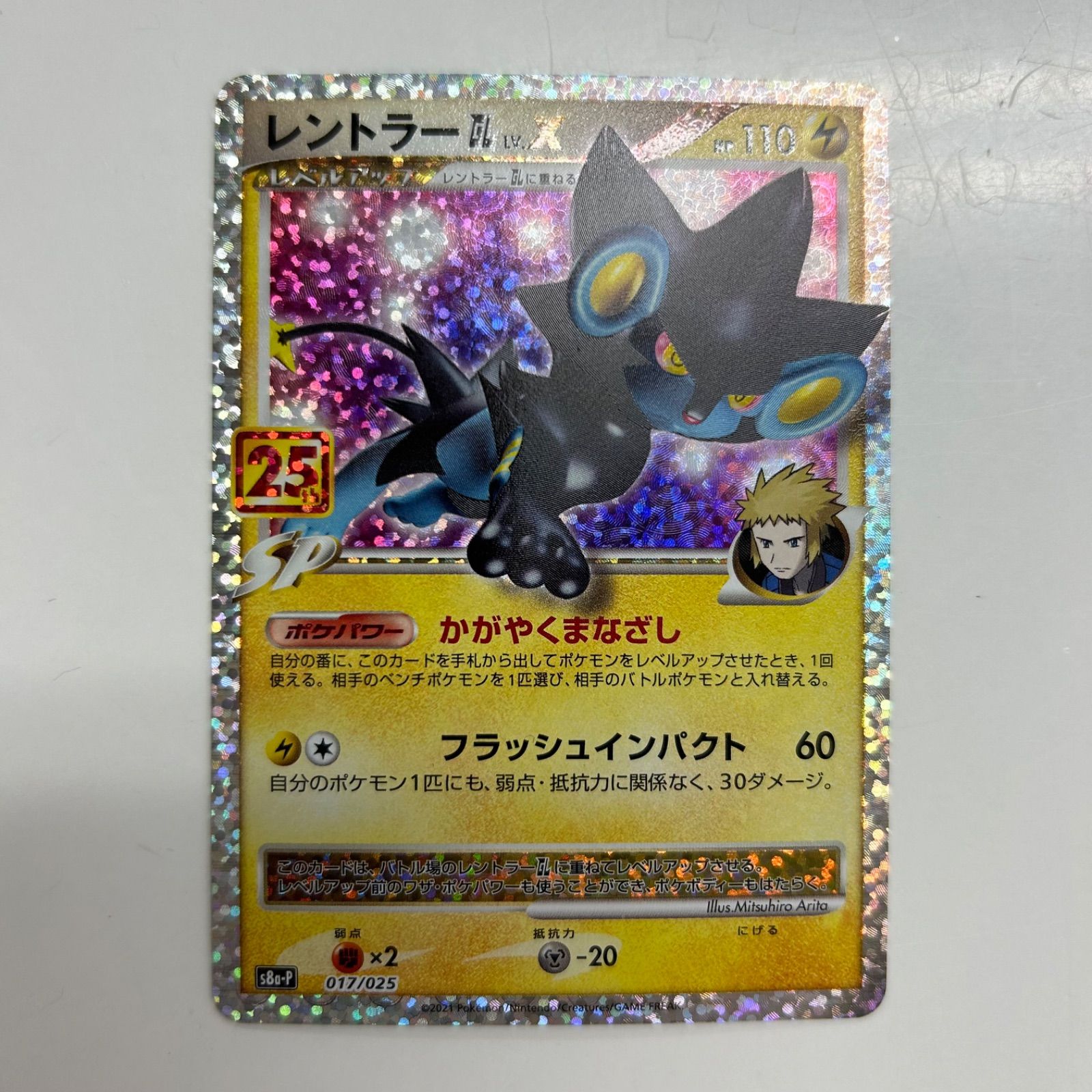 レントラー LV.X ポケモンカード 017/025 25th プロモ 盛岡】レントラーGL LV.X 25th s8a-P 017/025 - メルカリ