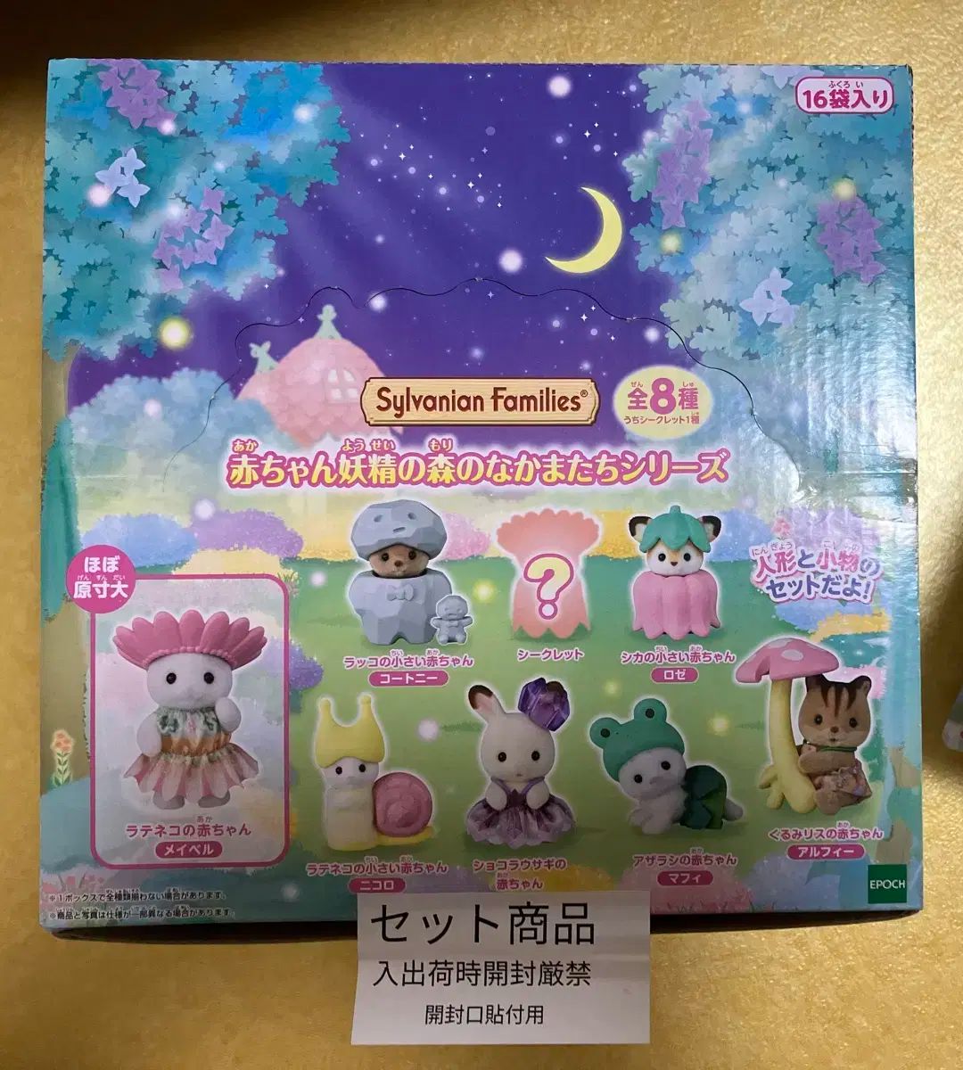 シルバニアファミリー 妖精の森 ブラインドバッグ