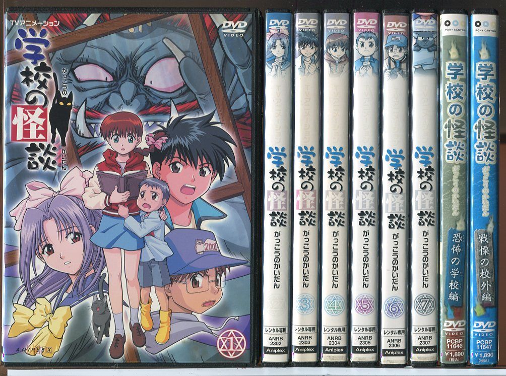 学校の怪談 全7巻 恐怖の学校編 戦慄の校外編 計9巻セット DVD レンタル落ち c7364