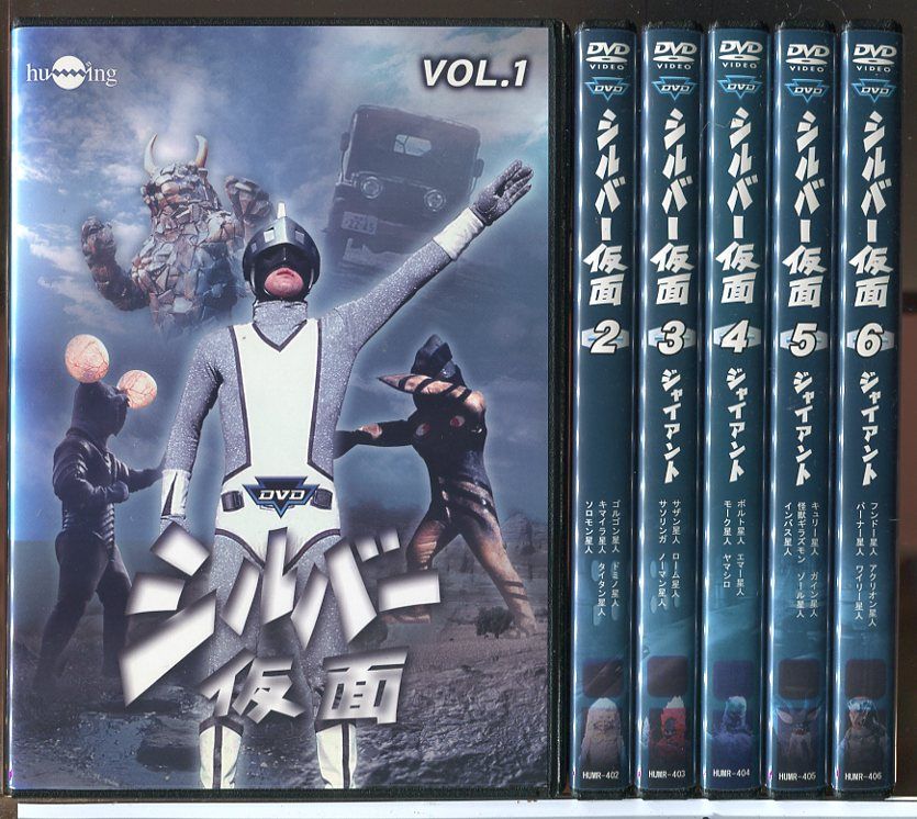 シルバー仮面 全6巻セット DVD レンタル落ち c7373