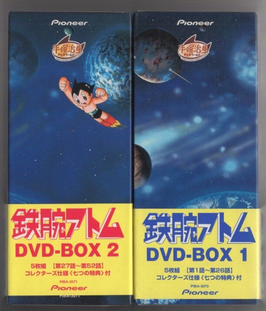 鉄腕アトム DVD-BOX1〈5枚組〉、2〈5枚組〉 アニメ「鉄腕アトム