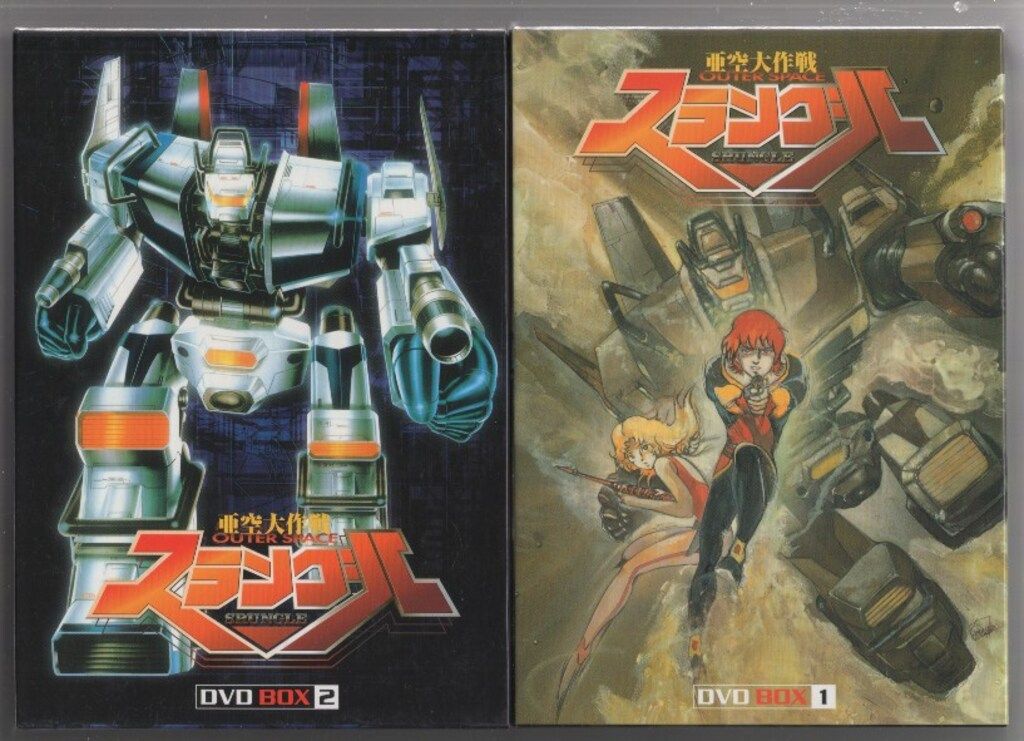 アニメDVD 亜空大作戦スラングル DVD-BOX 全2BOX セット - メルカリ