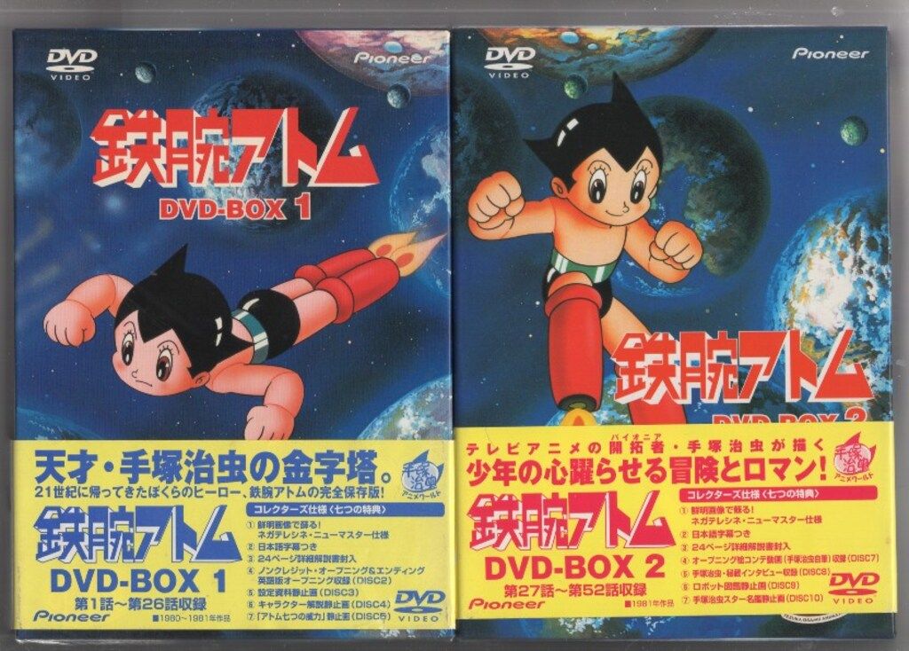 アニメDVD 鉄腕アトム リメイク版 DVD-BOX 全2巻 セット