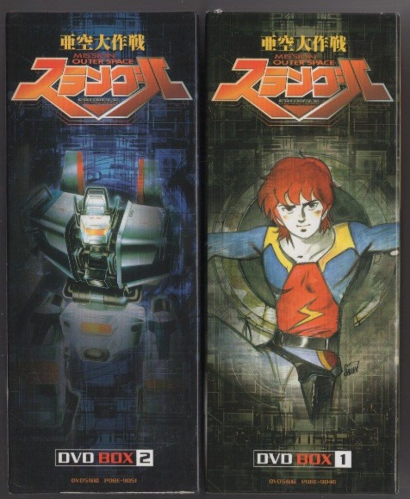 アニメDVD 亜空大作戦スラングル DVD-BOX 全2BOX セット　全巻 アニメDVD 亜空大作戦スラングル DVD-BOX 全2BOX セット 全巻 Amazon