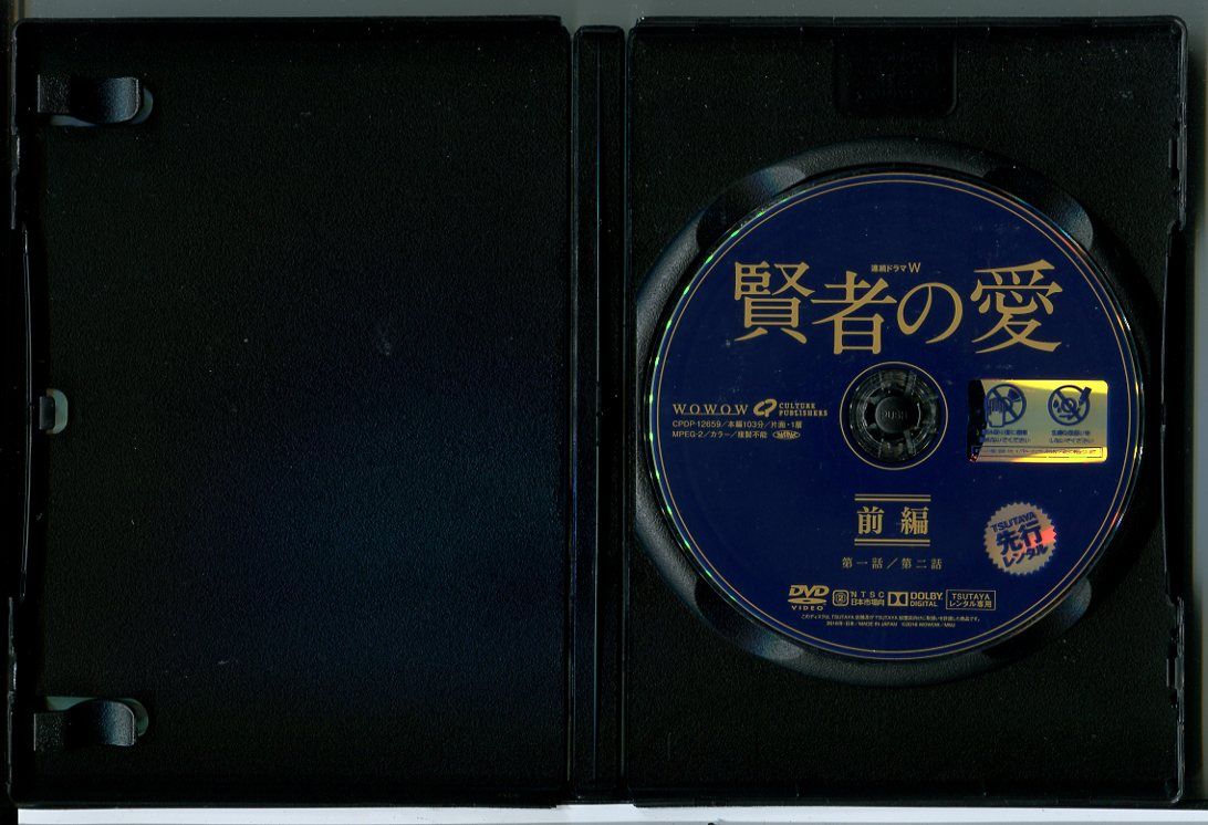 中山美穂 連続ドラマW 賢者の愛DVD 2枚組 セル版 Amazon.co.jp: 連続