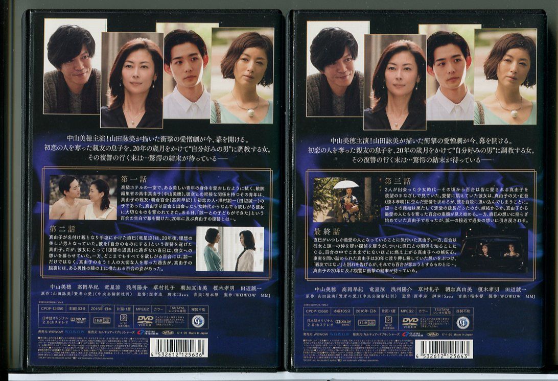 連続ドラマW 賢者の愛 全2巻セット/DVD 中古 レンタル落ち/中山美穂