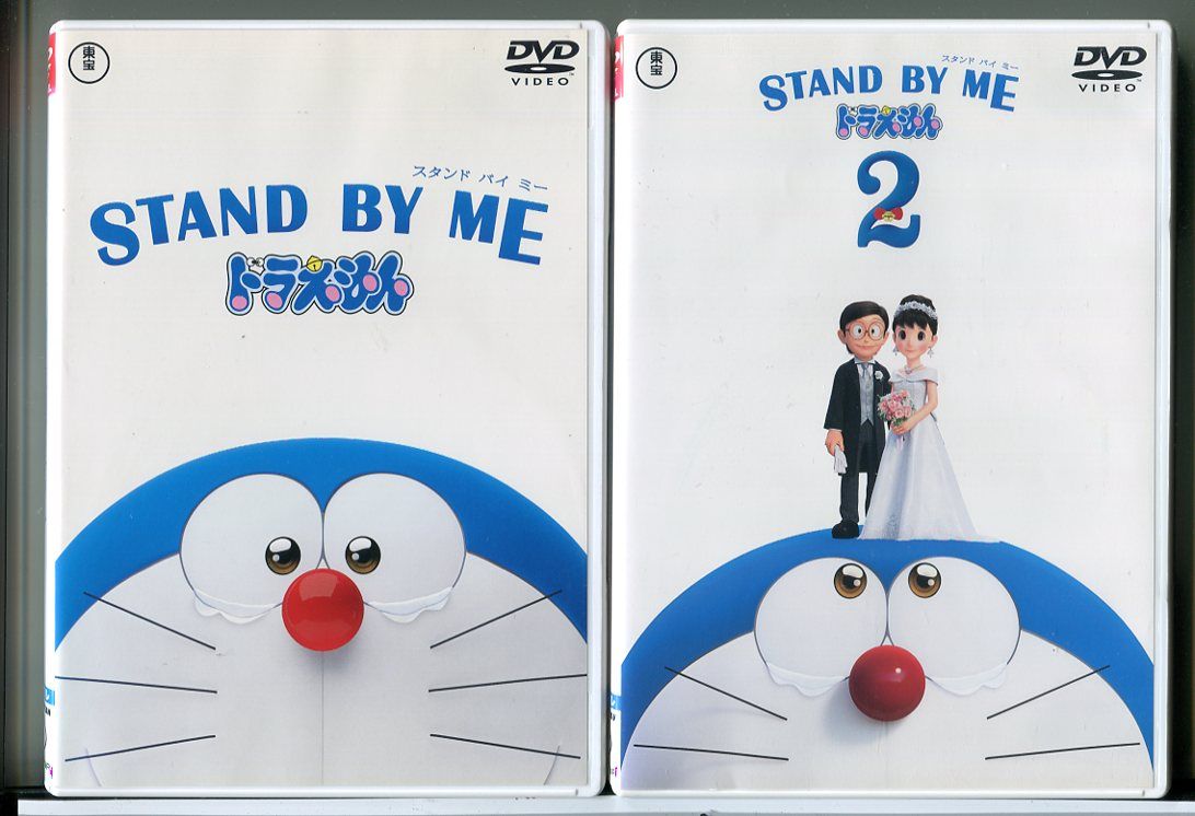 STAND BY ME スタンドバイミー ドラえもん 2巻セット/DVD 中古