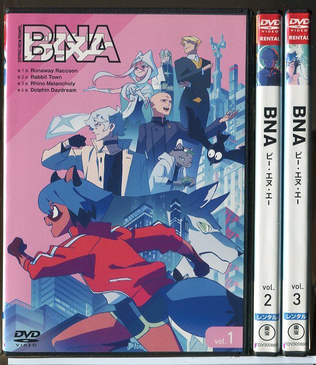 BNA ビー・エヌ・エー 全3巻セット/DVD 中古 レンタル落ち/c7391