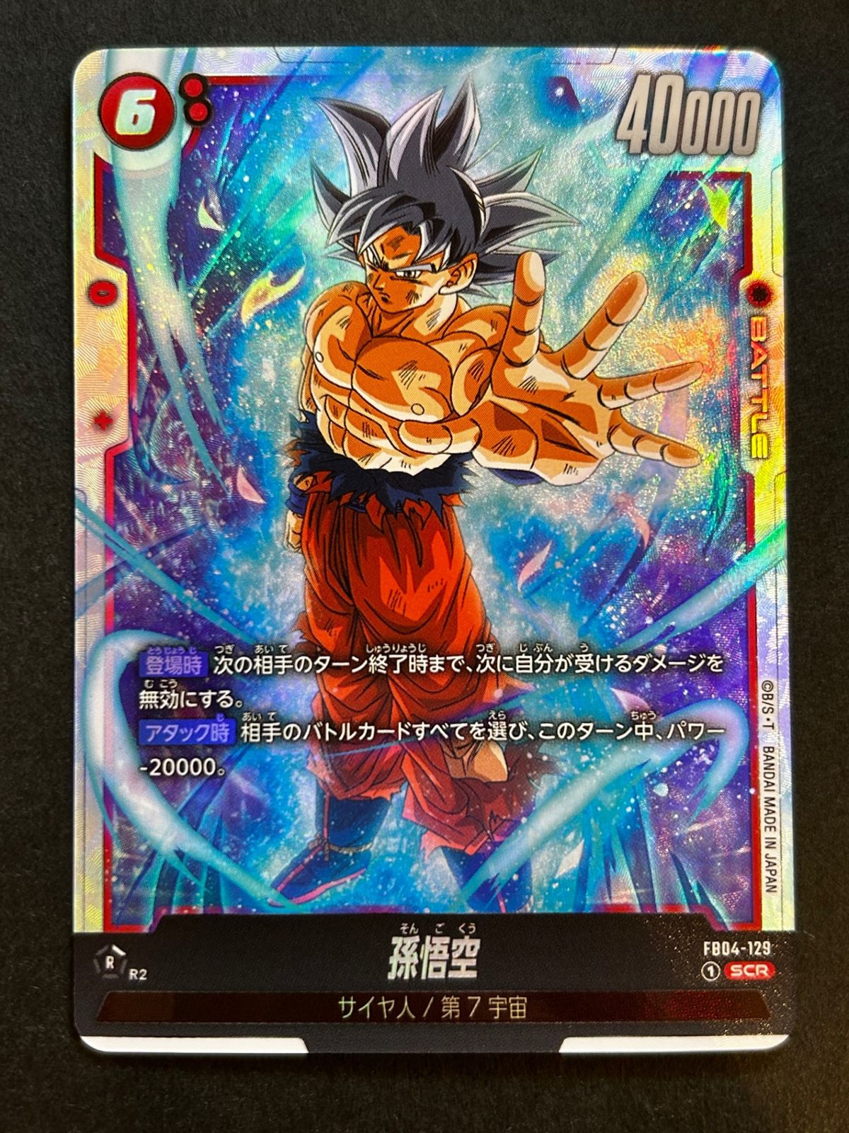 即購入可能】ドラゴンボールカード 孫悟空 限界を超えし者 SCR - メルカリ