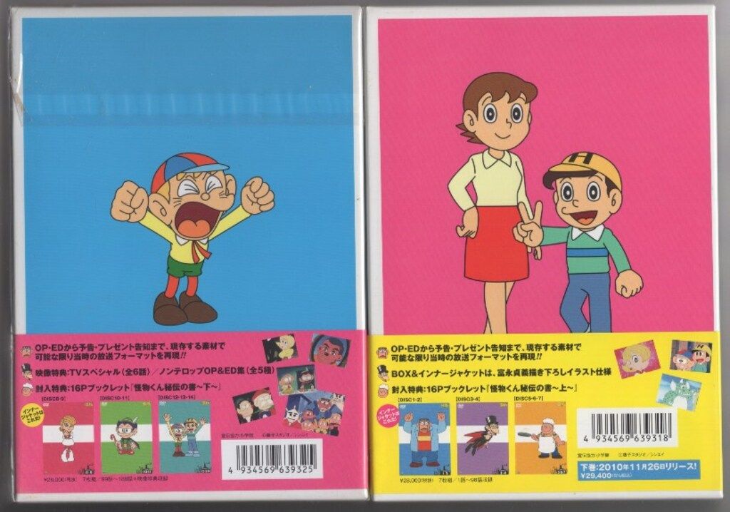 アニメDVD 怪物くん DVD-BOX 全2巻 セット 上巻開封 下巻 MERCADOAVALIA_COM_BR