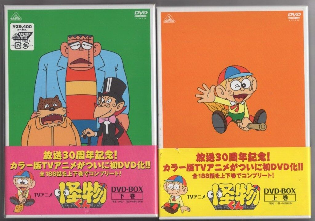 アニメDVD 怪物くん DVD-BOX 全2巻 セット 上巻開封 下巻