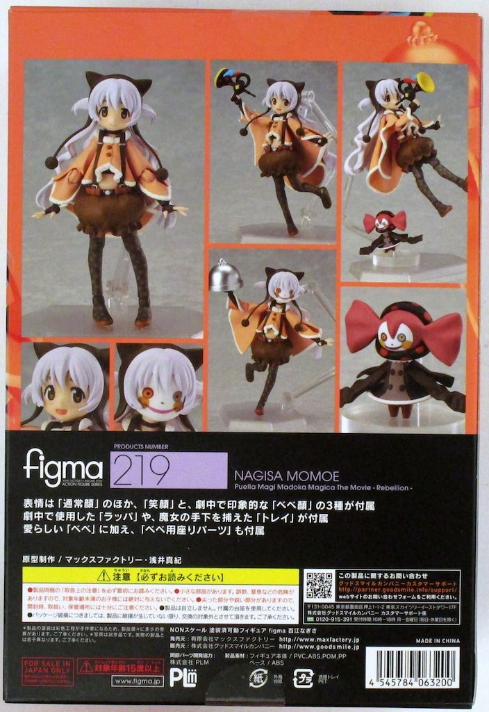 MAXFACTORY figma 劇場版 魔法少女まどか☆マギカ 新編 叛逆の 百江