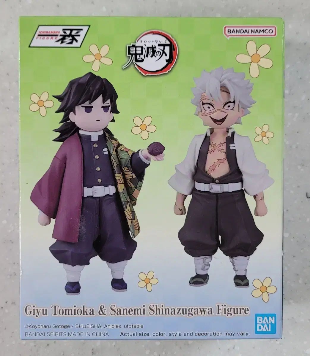 鬼滅の刃 一番くじ 義勇 実弥 フィギュア