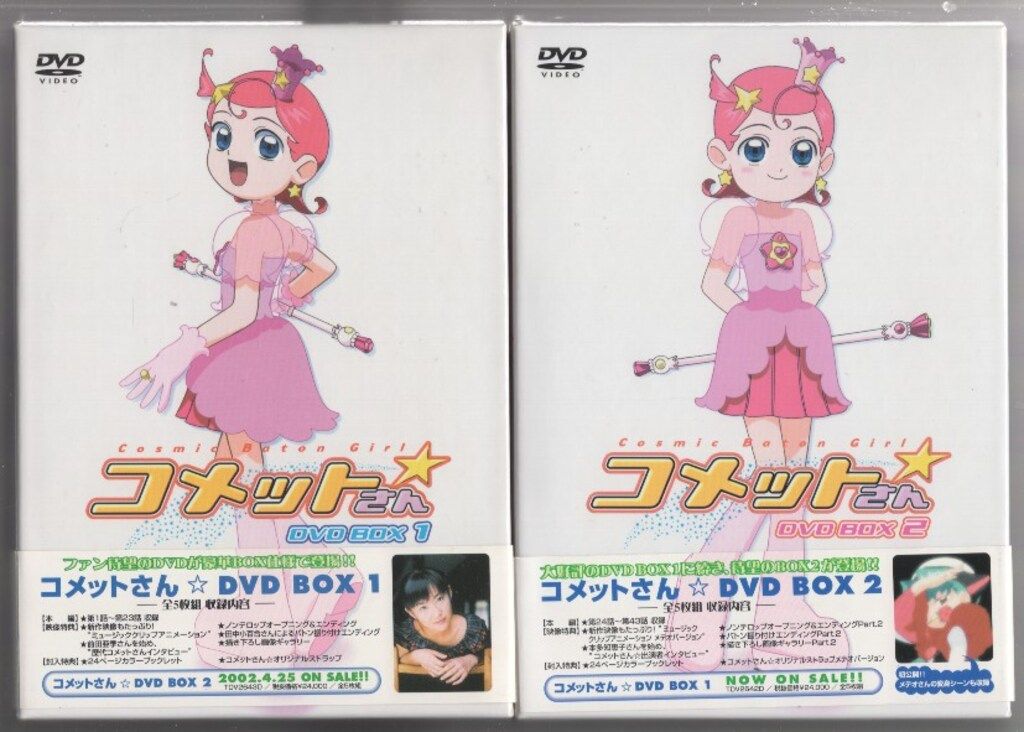 アニメDVD コメットさん DVD-BOX 全2巻セット - メルカリ