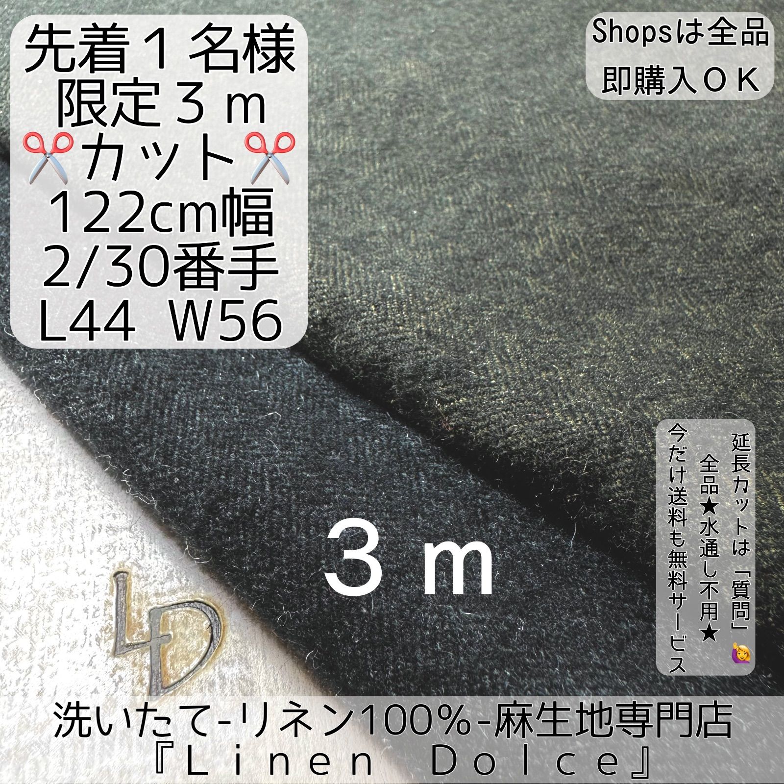 リネン100専門店のウール麻 ウール ウール麻生地｜シェットランドウールリネン表起毛-2 30番手- ３ｍカット×布幅 延長５０ｃｍ単位ＯＫ 洗いたてのフレンチリネン 水通し不要リネンドルチェ®️ 洗いざらしのリネンドルチェ®️湯洗い サービス