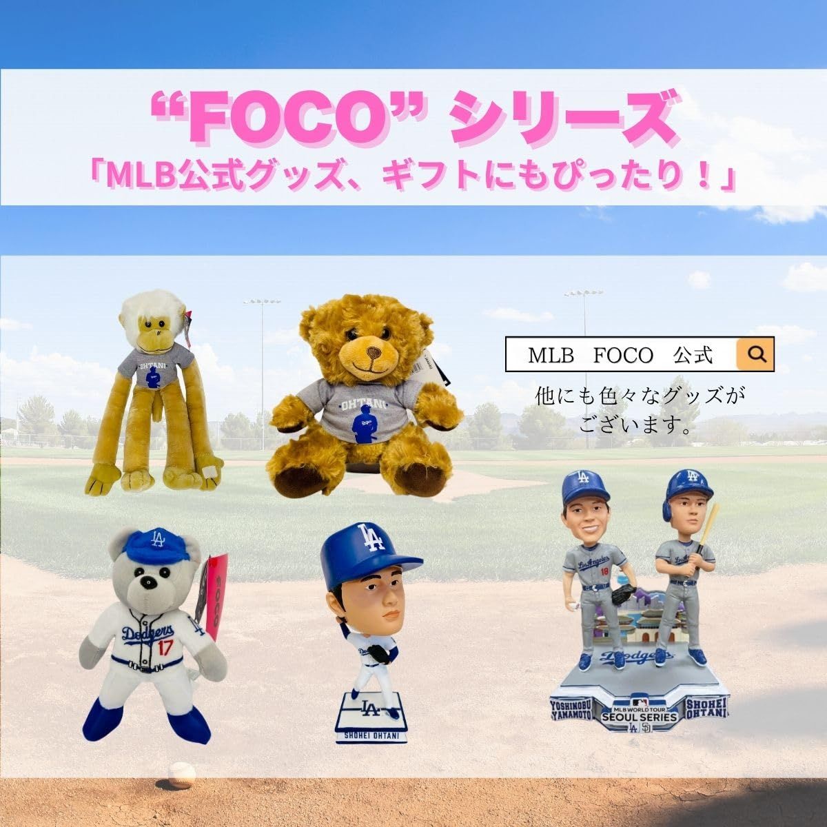 FOCO 大谷翔平 ボブルヘッド MLB 公式グッズ 野球 おおたにしょうへい 