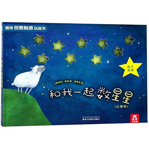 0-3 趣味 意触感玩具 -和我一起数星星