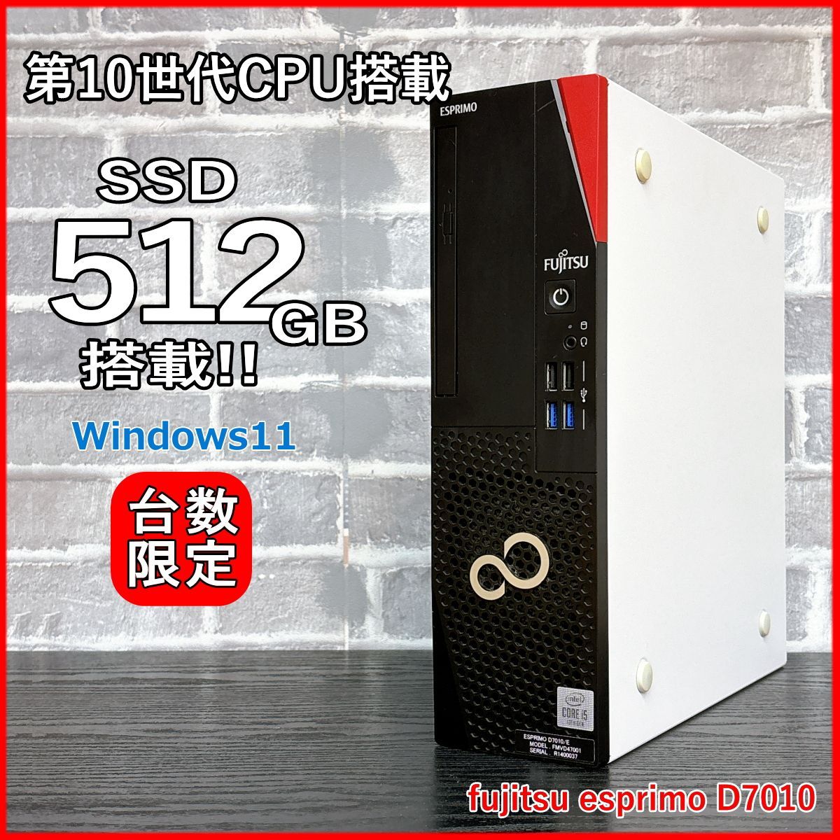 fujitsu esprimo D7010|第10世代 Core i5 10500|16GB|SSD512GB|win11|displayport|Libreoffice|省スペース快速PC