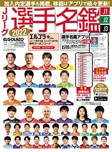Jリーグ選手名鑑2025 J 1 2 3 エルゴラッソ特別編集