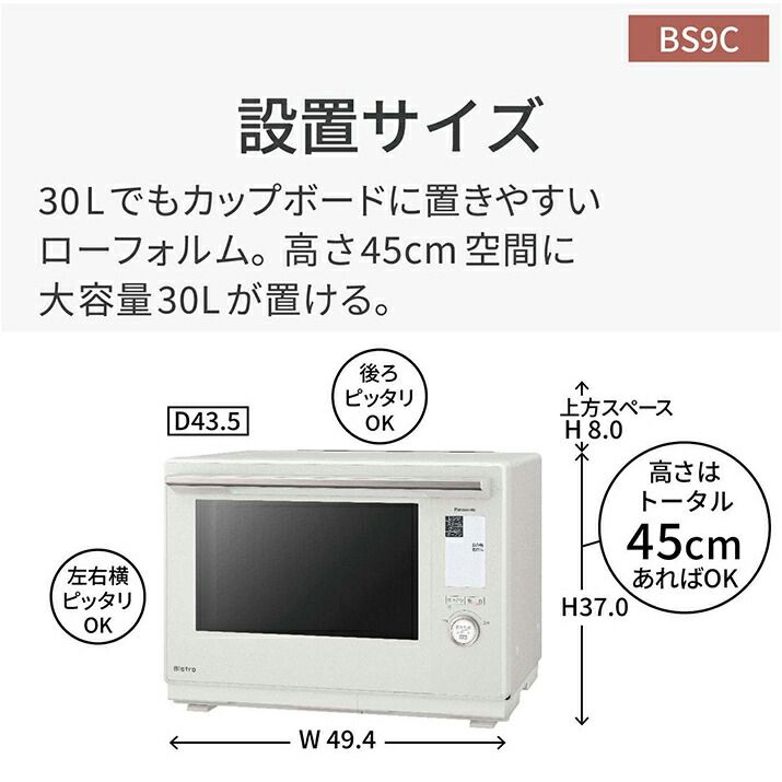 パナソニック 30 L スチームオーブンレンジ ビストロ Bistro 2段調理 NE BS 9 C K ブラック スチームレンジ