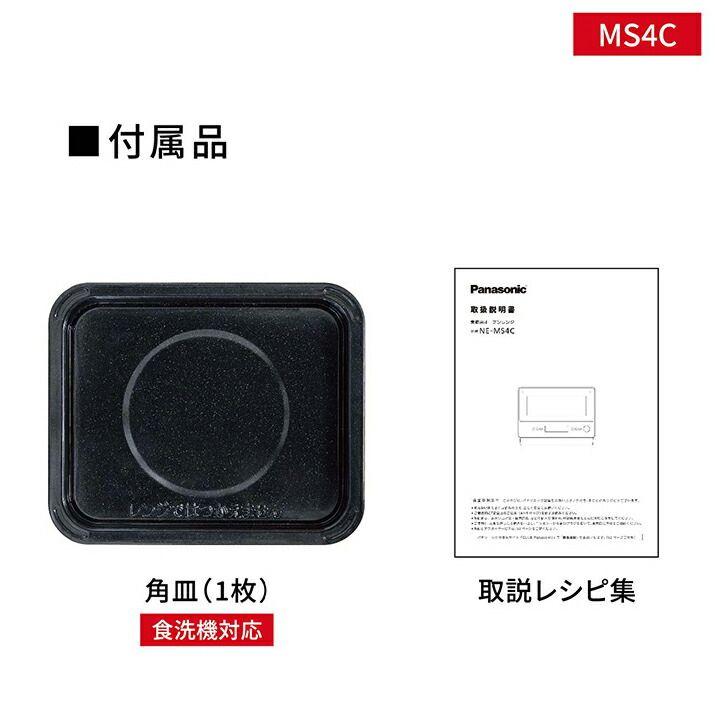  パナソニック 26 L オーブンレンジ フラット庫内 1段調理 NE MS 4 C W ホワイト コンパクト オーブンレンジ 電子レンジ オーブン