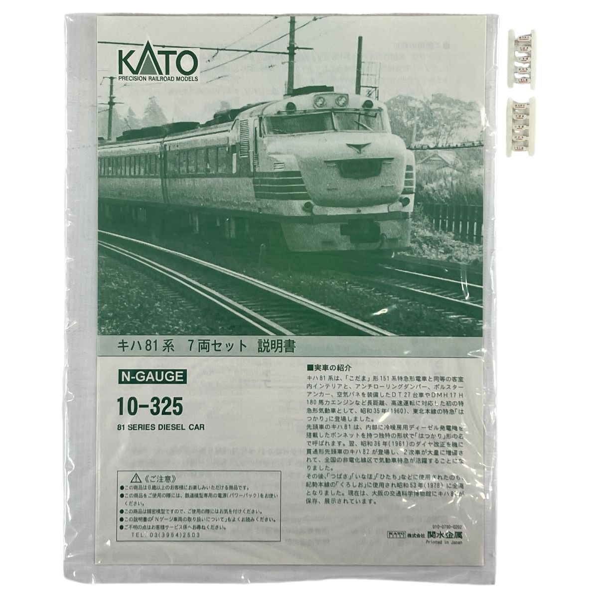 KATO 10-325 国鉄 キハ81系 特急ディーゼルカー 7両セット Nゲージ